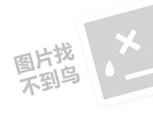 宜宾网站推广 华夏心理咨询代理费需要多少钱？（创业项目答疑）